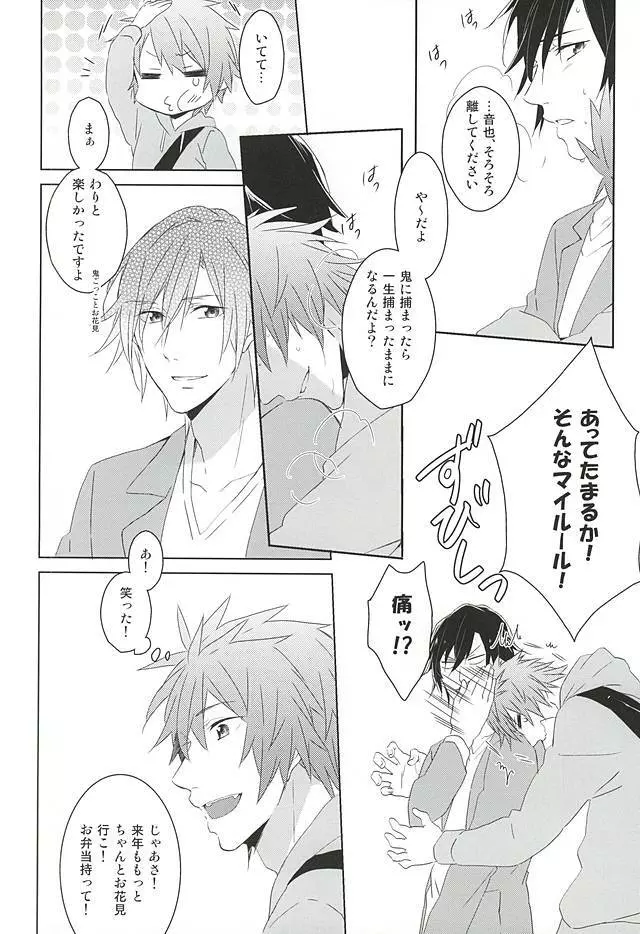 フェイク・ラブ Page.30