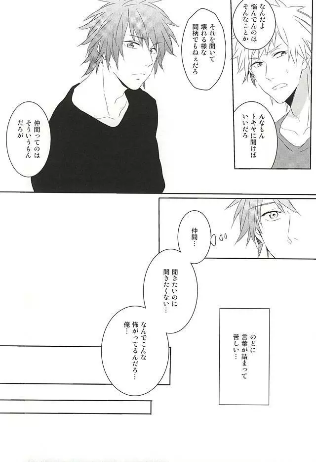 フェイク・ラブ Page.36