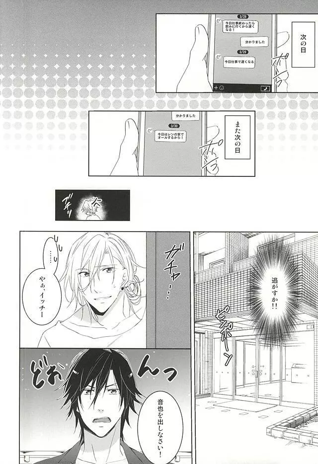 フェイク・ラブ Page.46