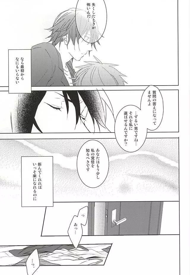 フェイク・ラブ Page.59