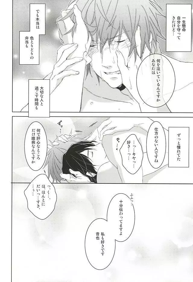 フェイク・ラブ Page.66