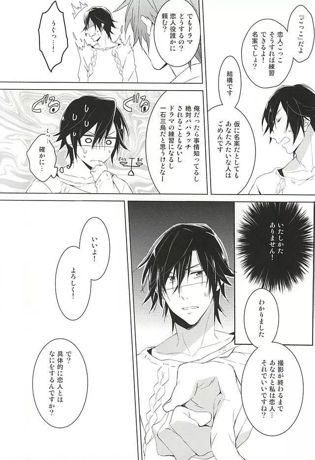 フェイク・ラブ Page.8