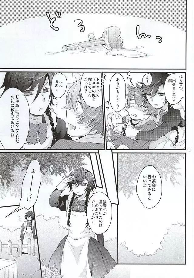 Tokiya in Wonderland Page.11