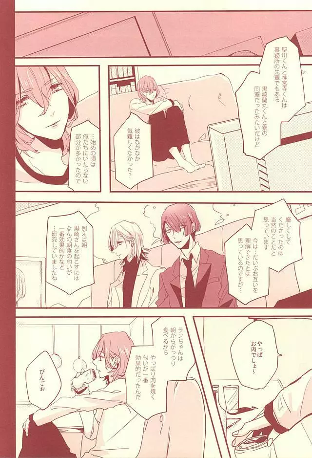 赤に残る徒花 Page.5