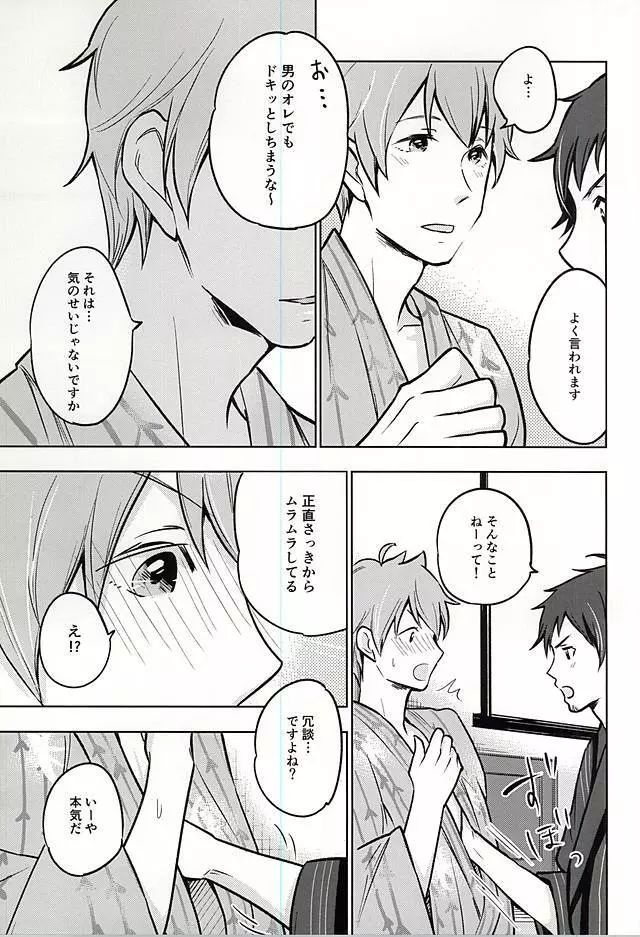 夏の恋人 Page.12