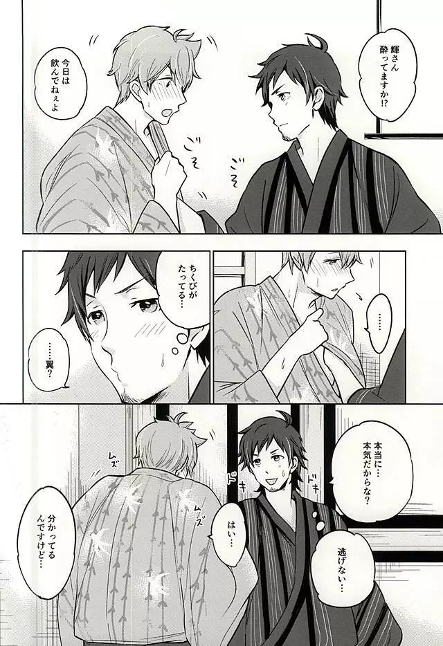 夏の恋人 Page.13