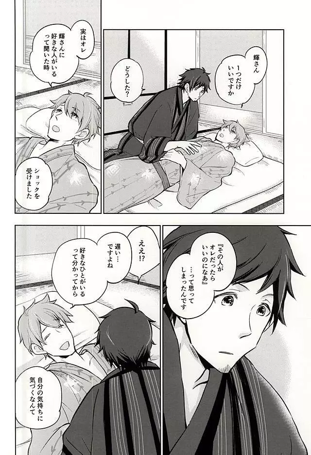 夏の恋人 Page.15