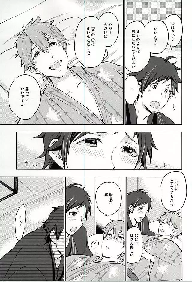夏の恋人 Page.16