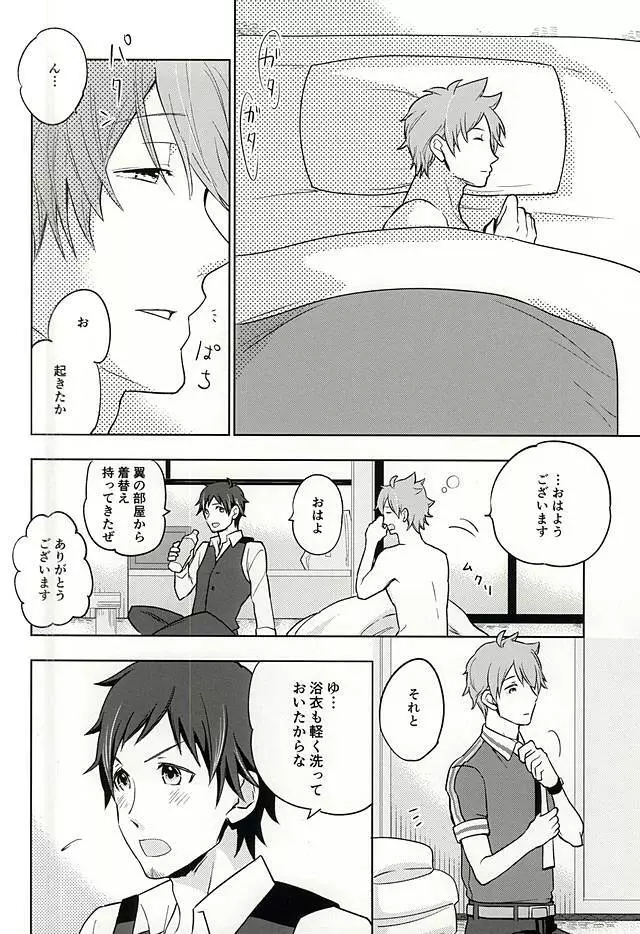 夏の恋人 Page.29