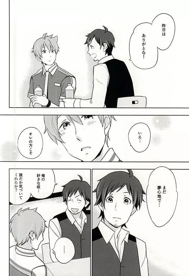 夏の恋人 Page.31