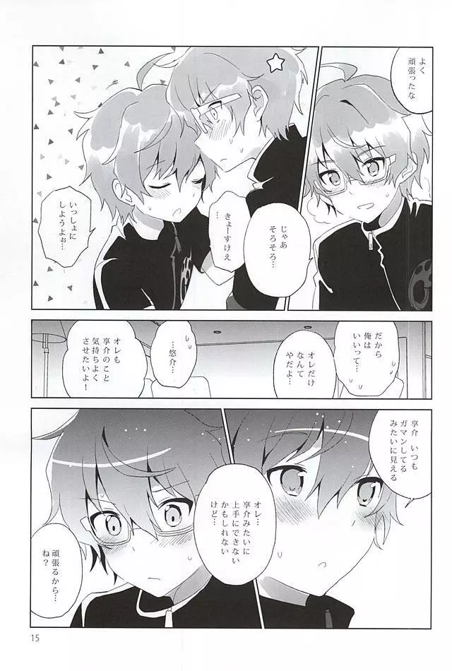 おにいちゃんコントロール Page.14