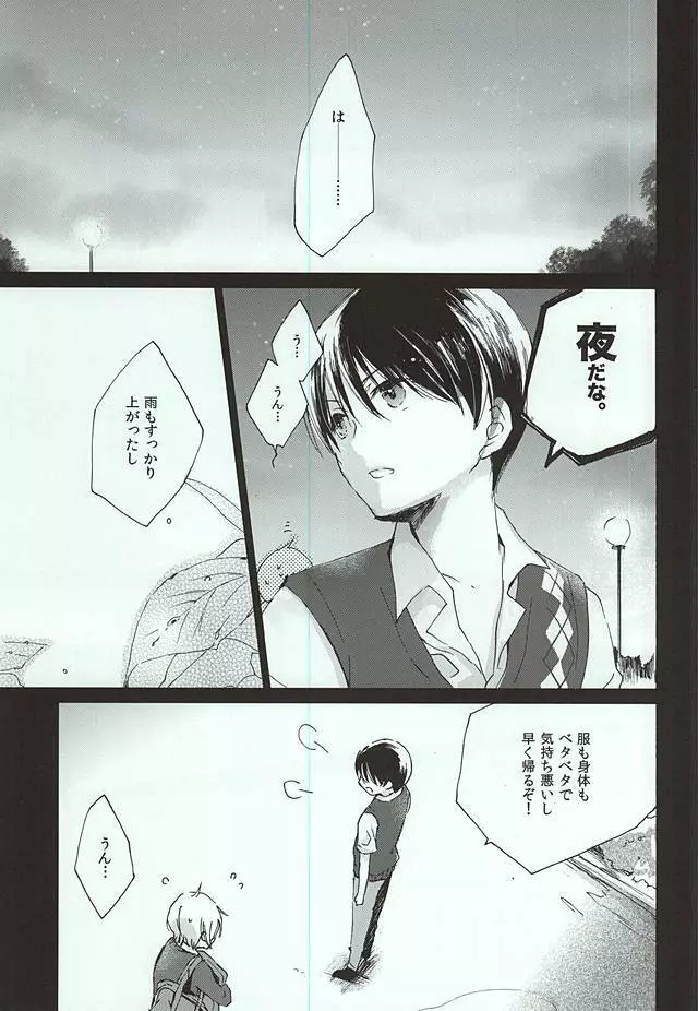 レイニーラバーズ Page.20