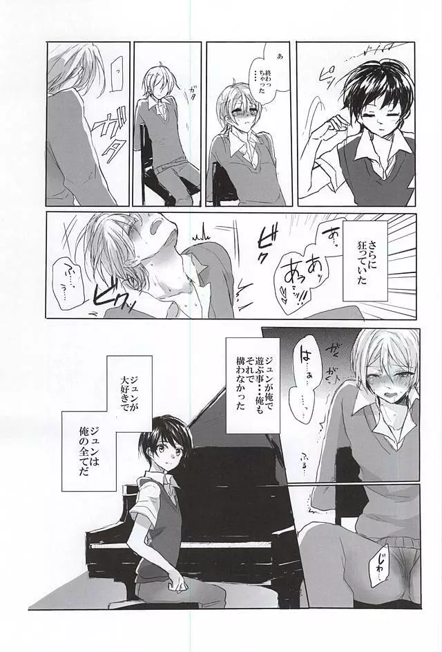 狂人のためのソナタ Page.10