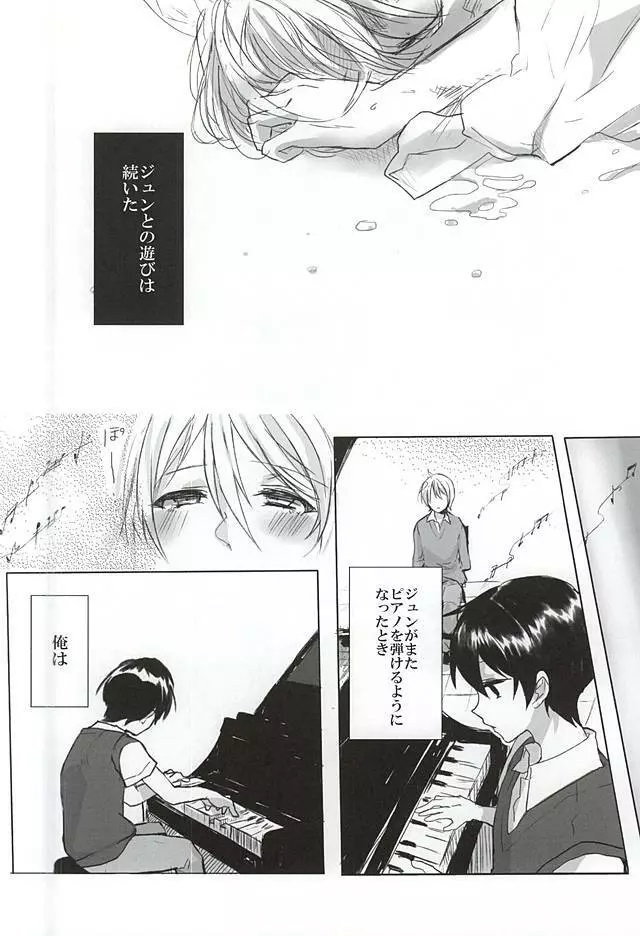 狂人のためのソナタ Page.9