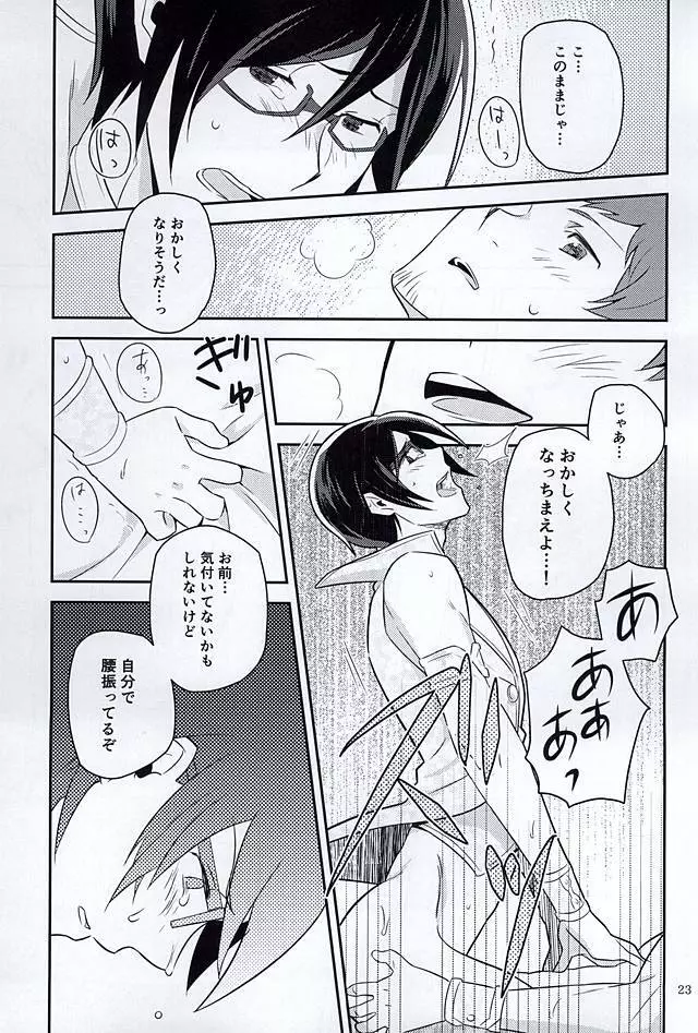 ナイト・ステージ Page.22