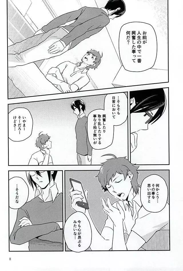 ナイト・ステージ Page.7