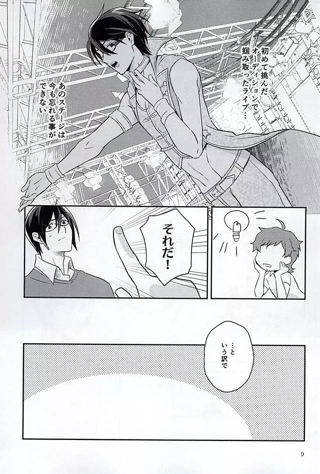 ナイト・ステージ Page.8