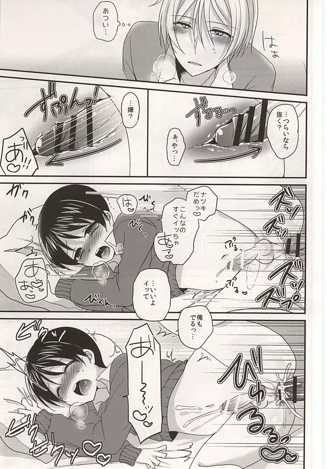 おさななじみのおいしいたべかた Page.12