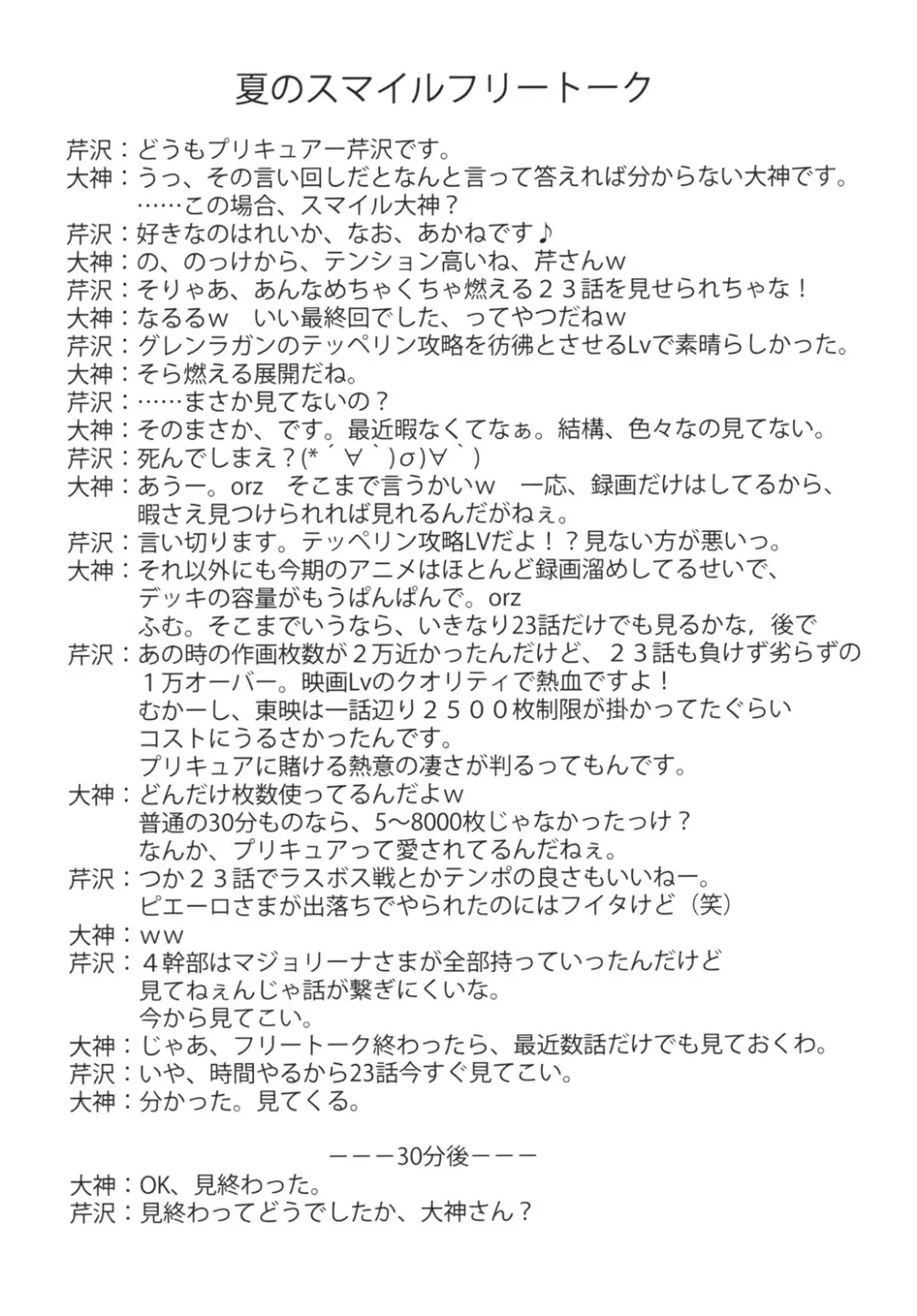 雪月風花 Page.17