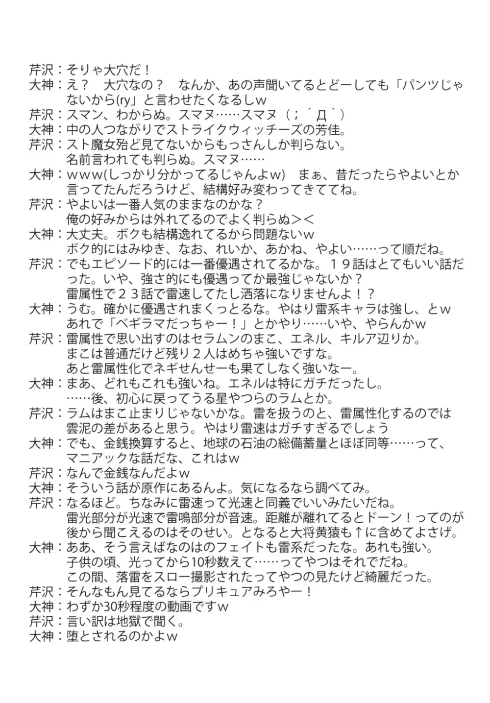 雪月風花 Page.19