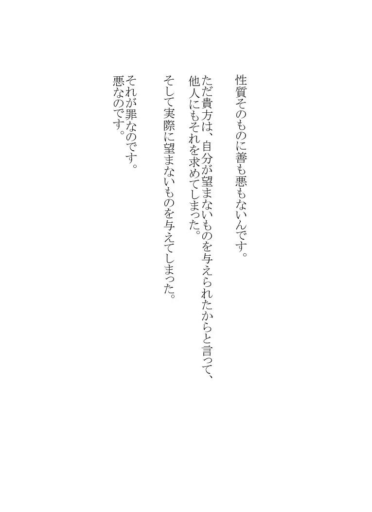 世梨ちゃんと先生 ALL Page.19