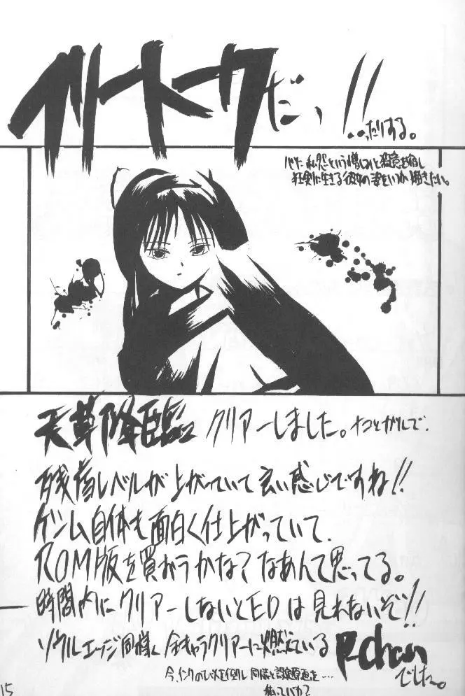 侍鍋参 Page.14