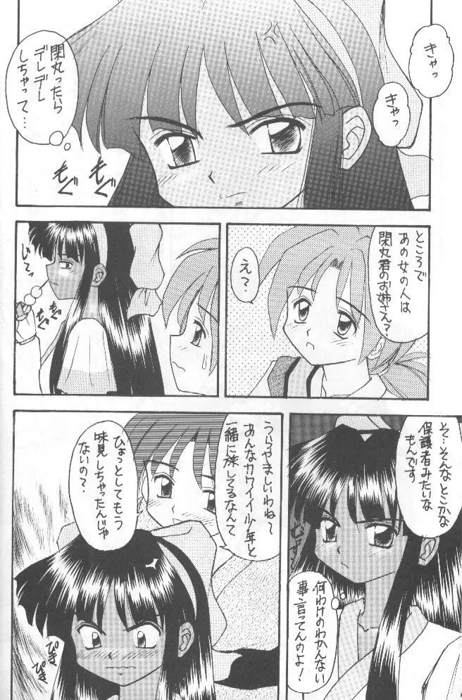 侍鍋参 Page.17