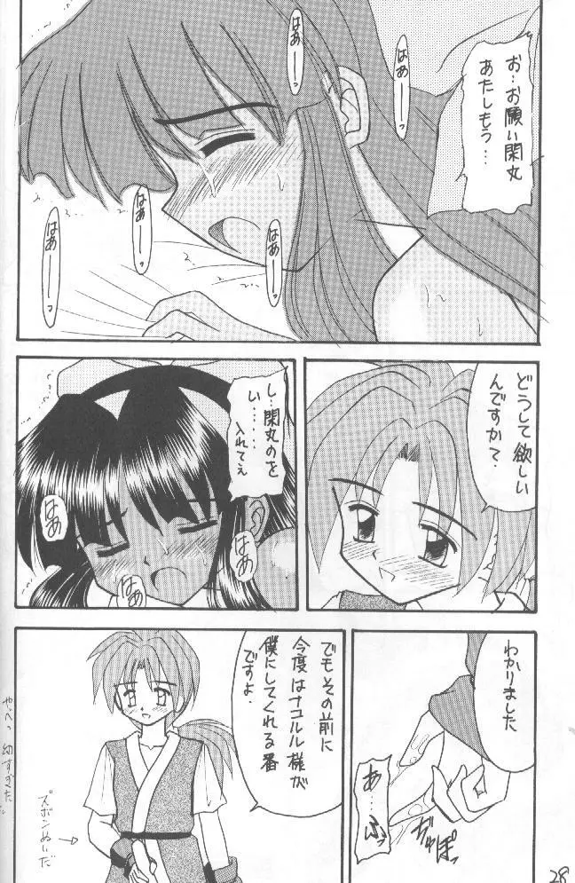 侍鍋参 Page.27