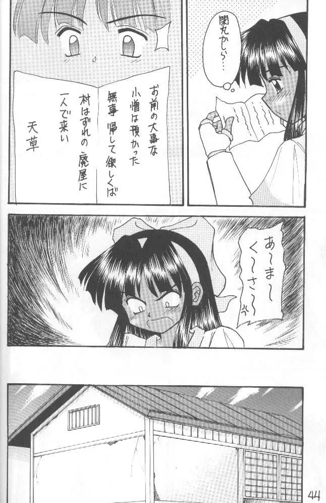 侍鍋参 Page.43