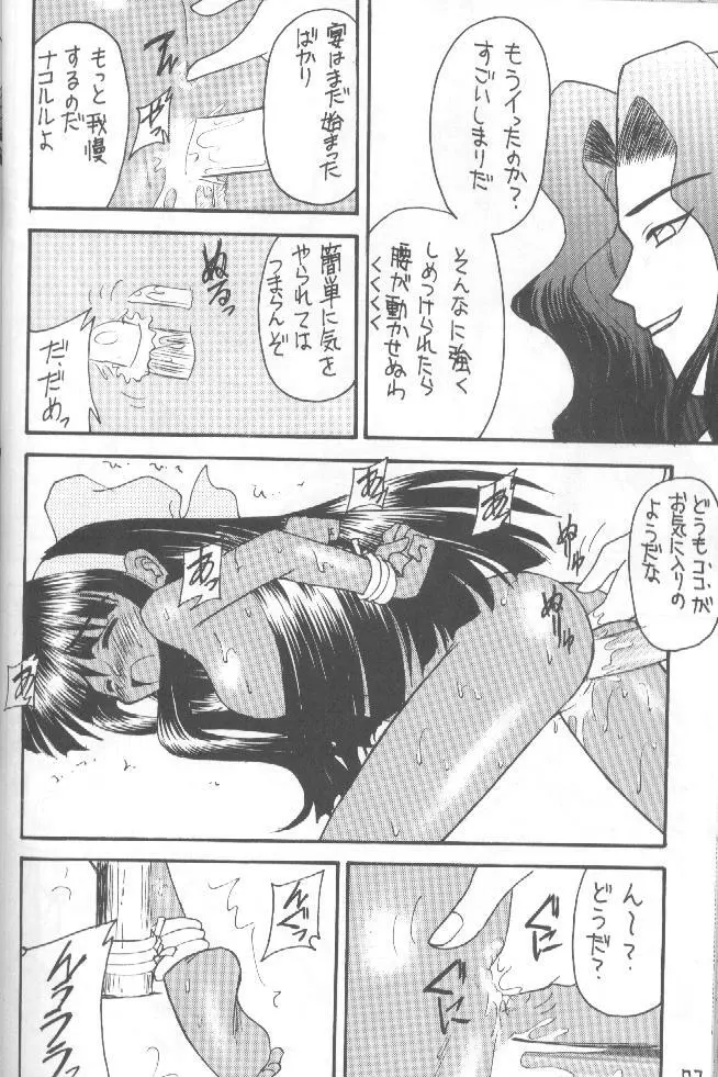 侍鍋参 Page.71