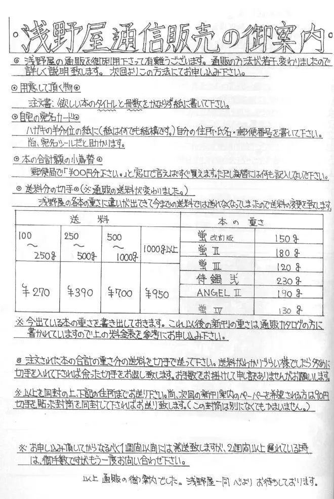 侍鍋参 Page.82