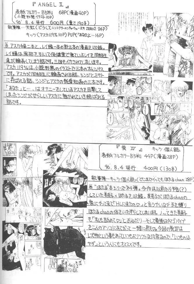 侍鍋参 Page.83