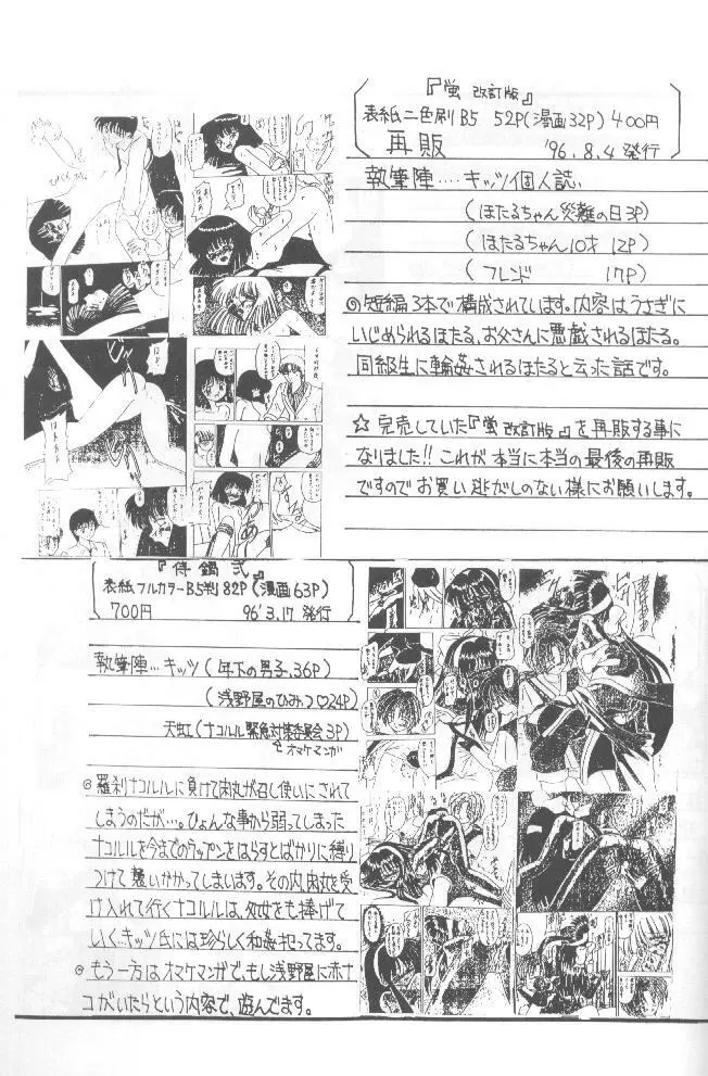 侍鍋参 Page.84