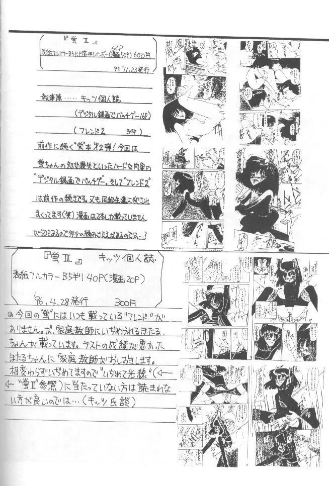 侍鍋参 Page.85