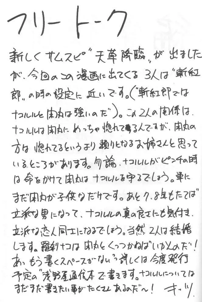 侍鍋参 Page.88
