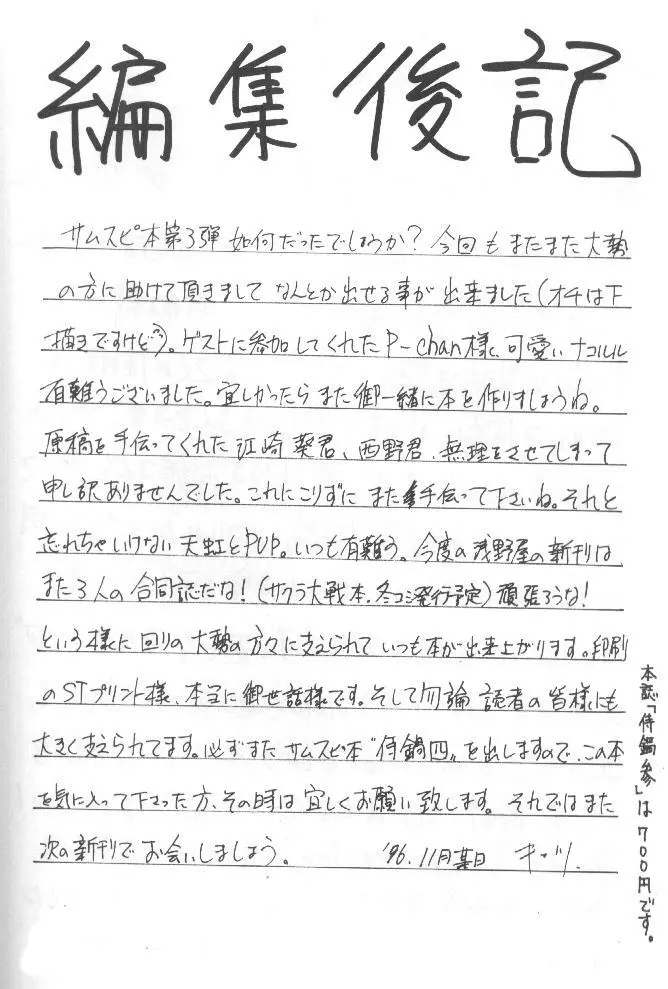 侍鍋参 Page.89