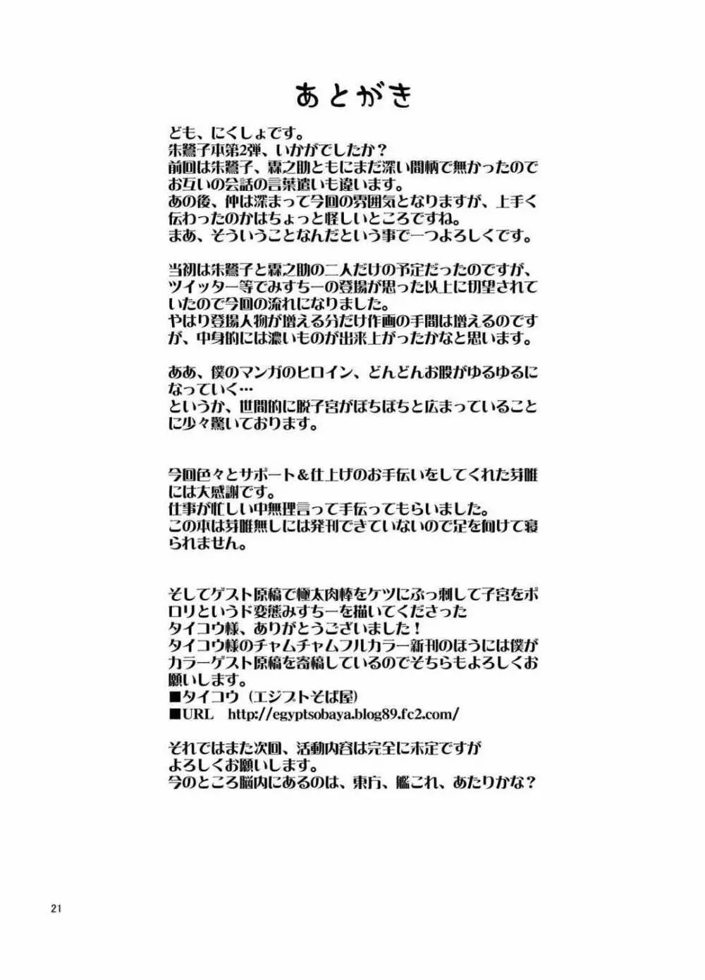 妖鳥らんぶっ in 香霖堂 Page.20