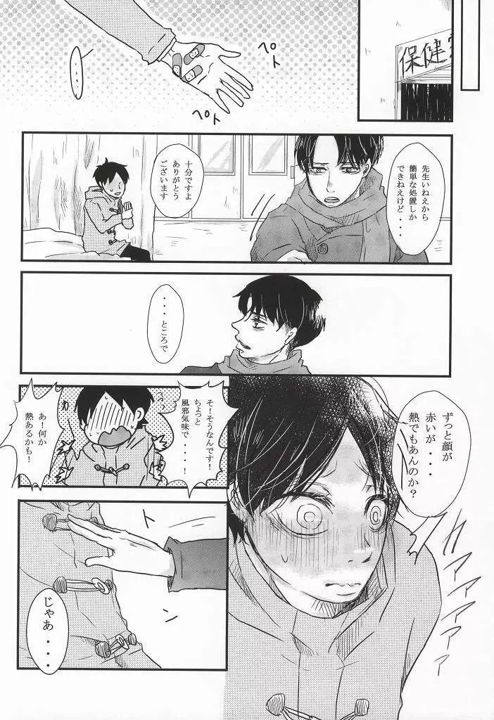 痴漢電車 Page.10