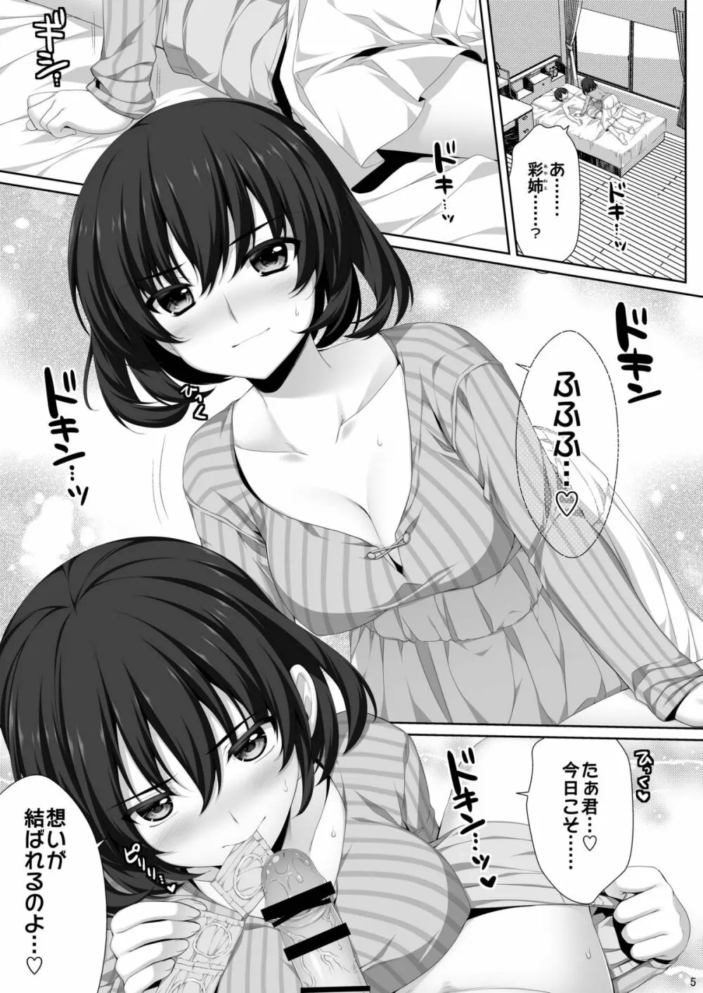 親戚の性質の悪いお姉さん 夏木彩 Page.4