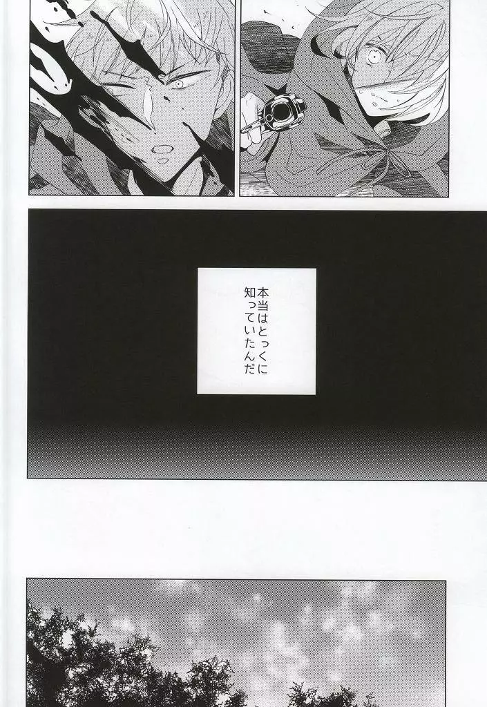 手負いのジュブナイル Page.22