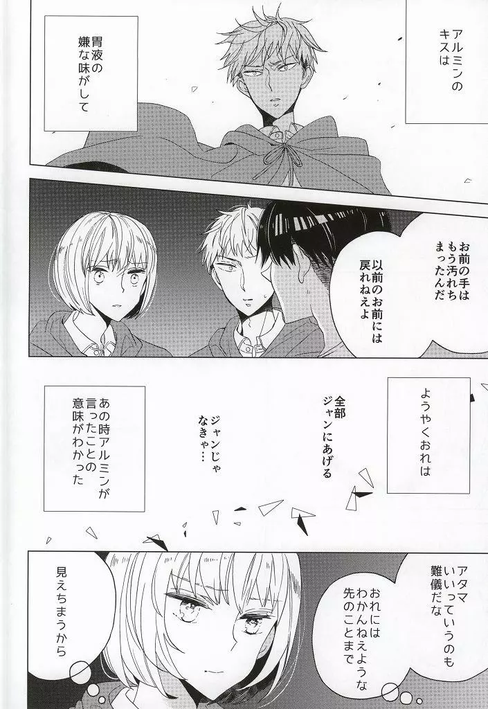 手負いのジュブナイル Page.26