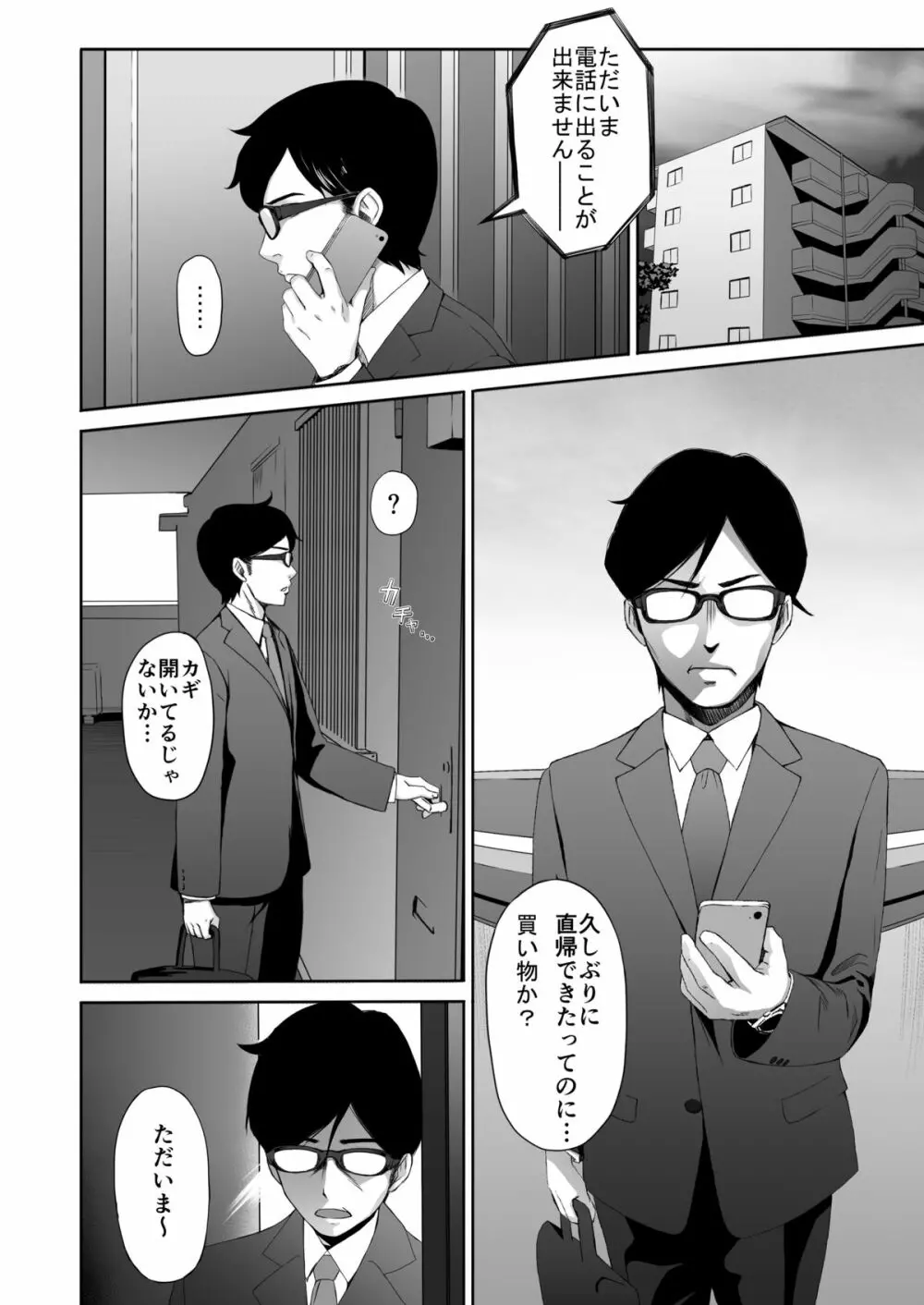 ある人妻の性事情 Page.16