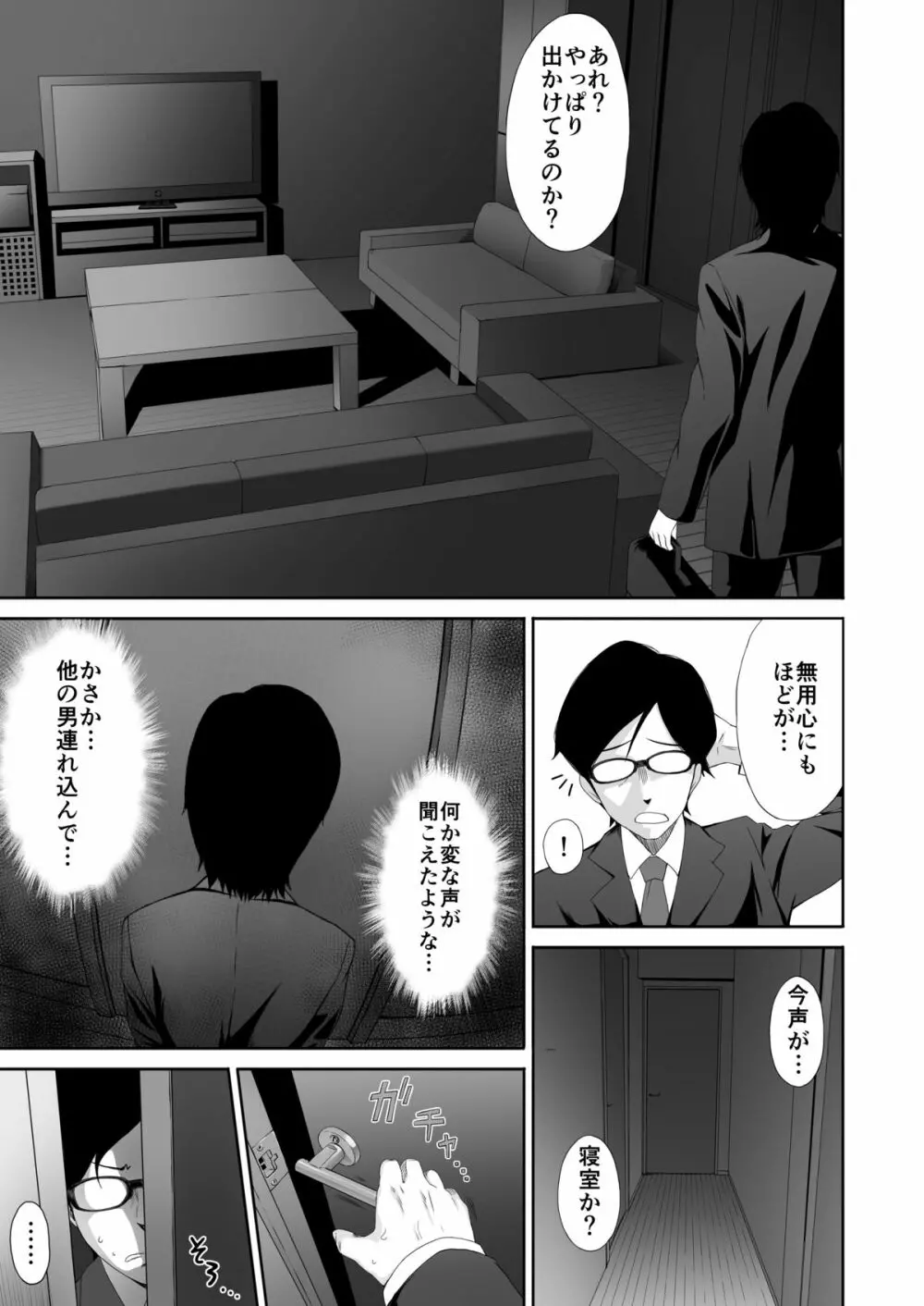 ある人妻の性事情 Page.17