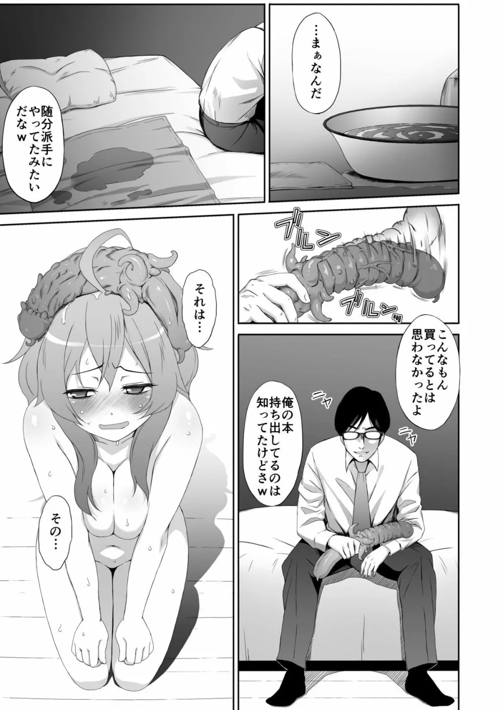 ある人妻の性事情 Page.21