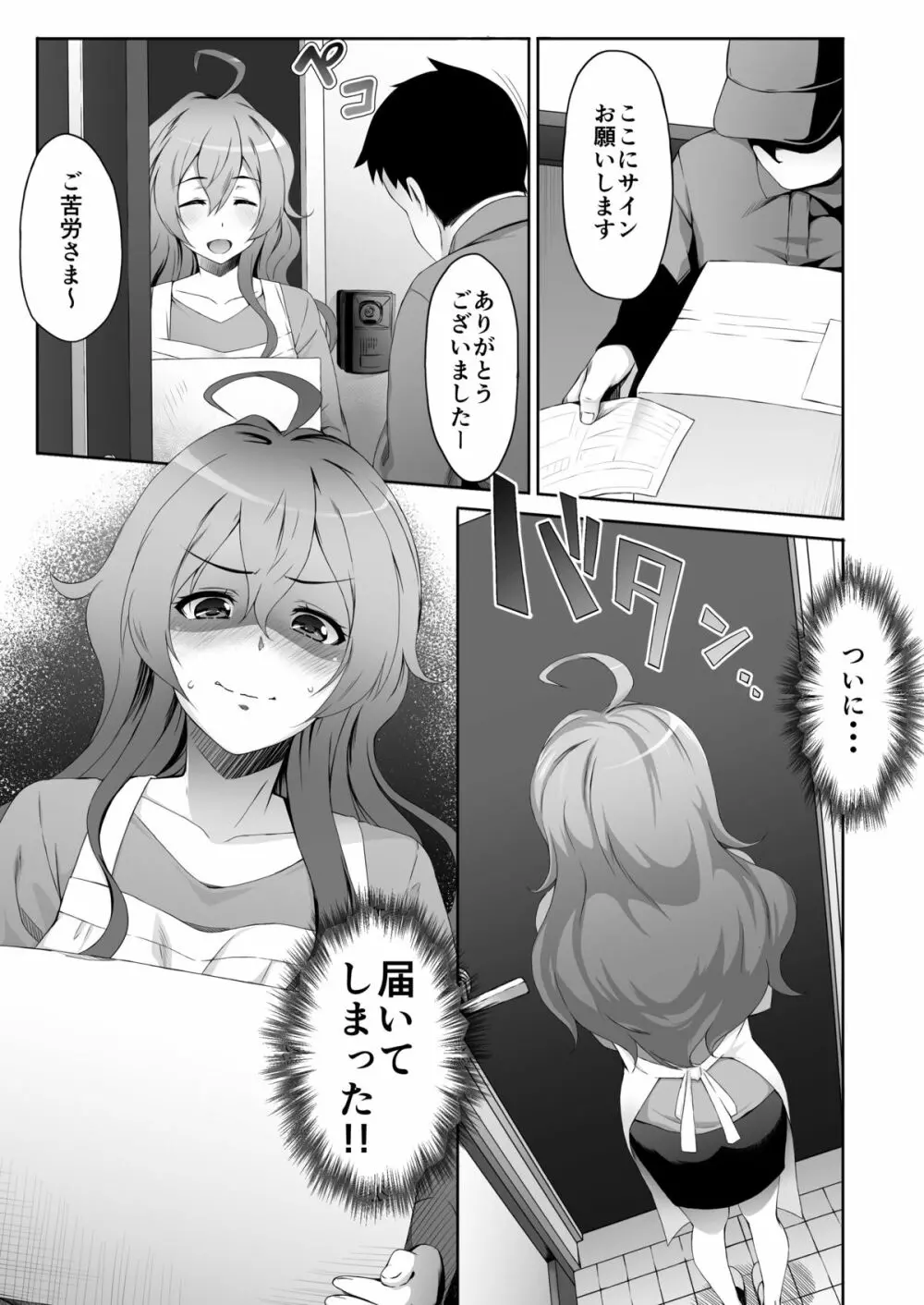 ある人妻の性事情 Page.3