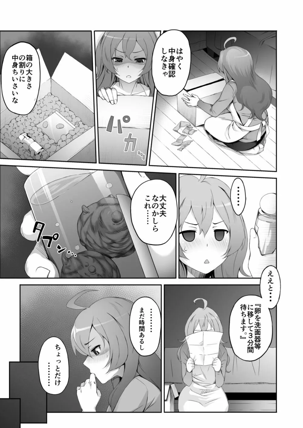 ある人妻の性事情 Page.5