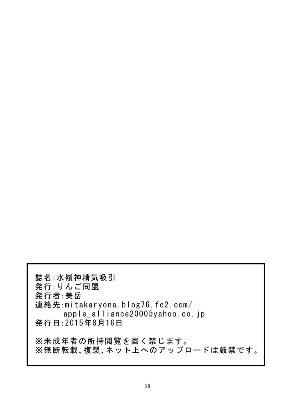 水嶺神精気吸引 Page.37
