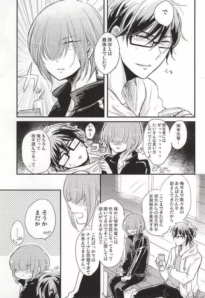 この熱の先が知りたいの Page.10