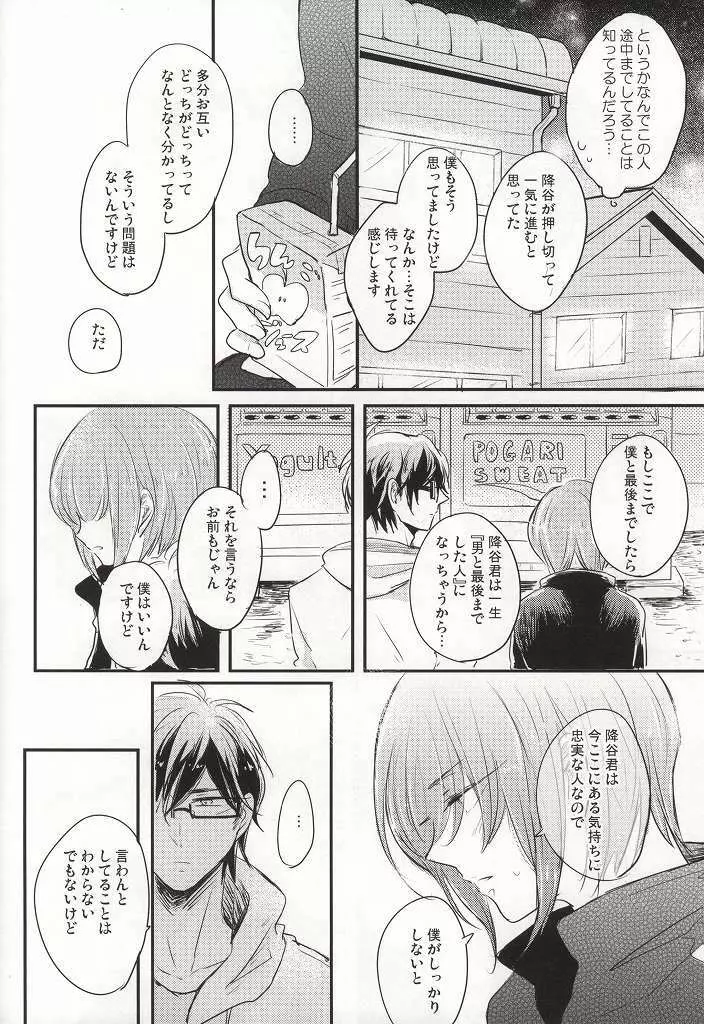 この熱の先が知りたいの Page.11