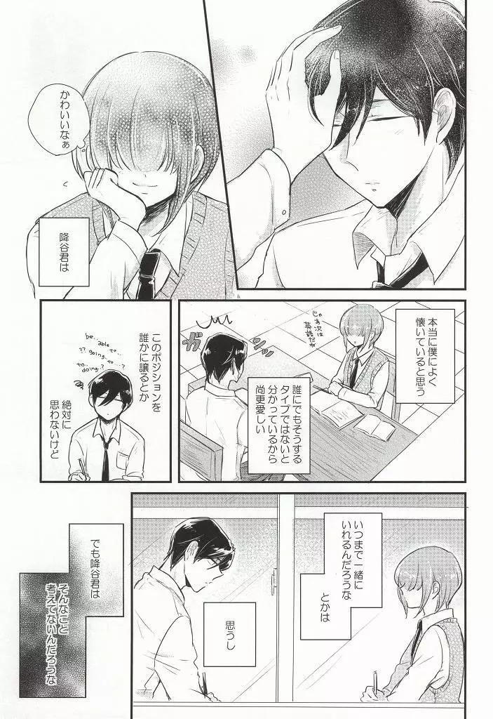 この熱の先が知りたいの Page.14